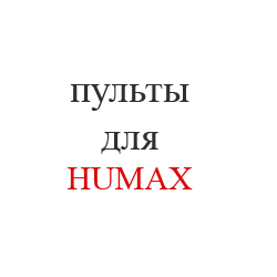HUMAX12