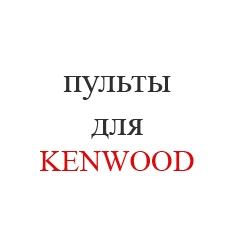 KENWOOD1