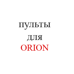 ORION17